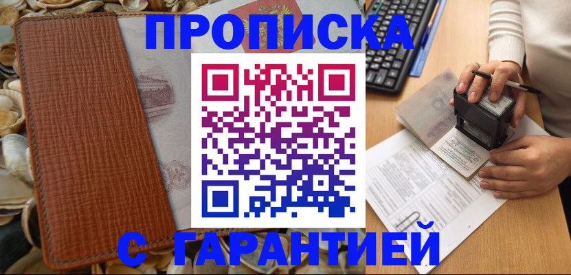 прописка 2026 в Буйнакске